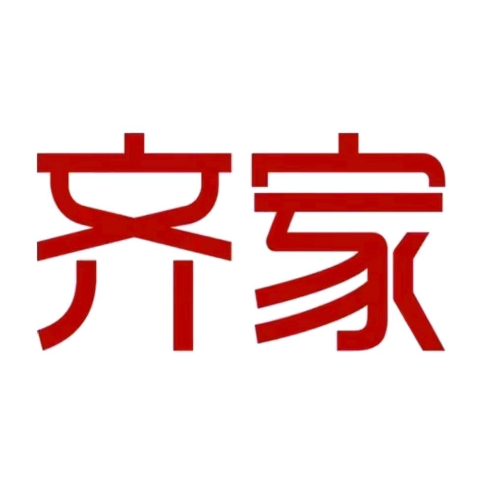 齐家艾希恩