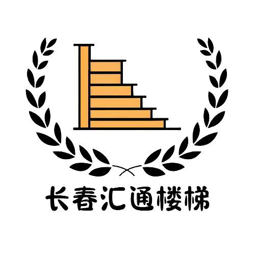 长春汇通楼梯