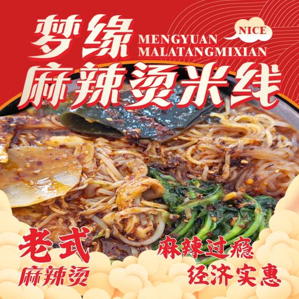梦缘麻辣烫米线炸串