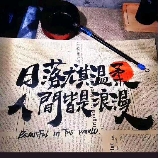 玖悟