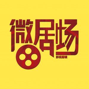 暴走微剧场