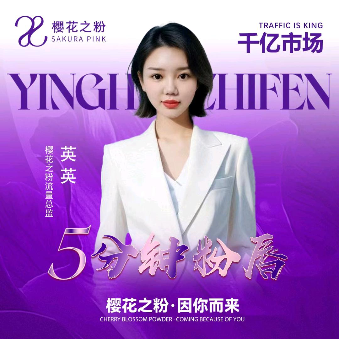 五分钟粉唇合作创始人