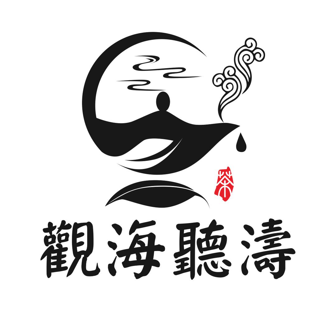 觀海聽涛