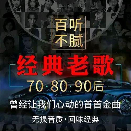 24小时经典老歌🇮 🇴 🇻 🇪