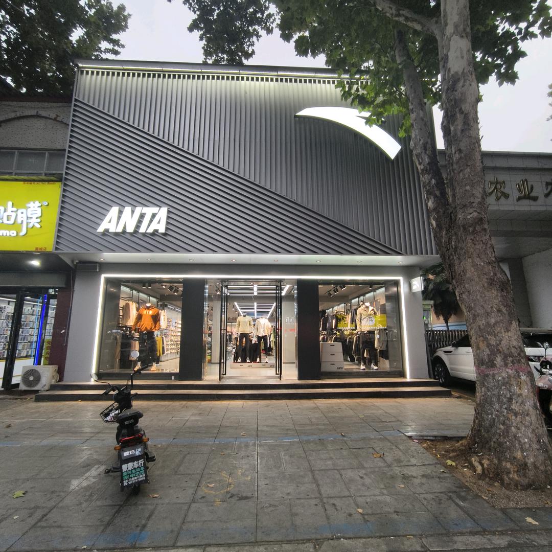 安踏(中心路二店)官方号