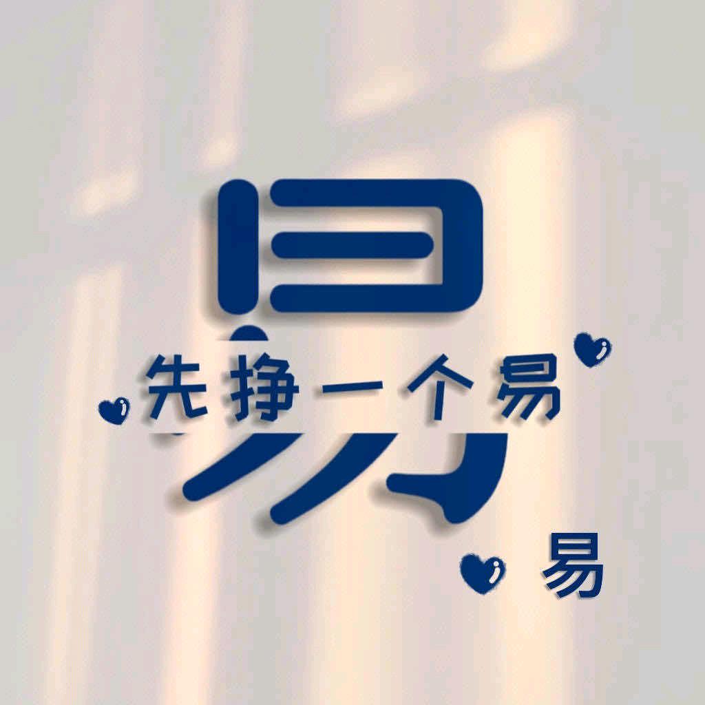 君生