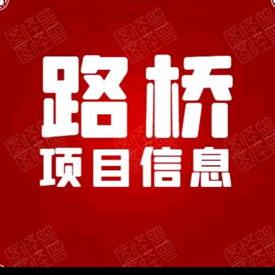 路桥好助手