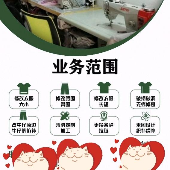 巧手绣补改衣坊小号（收学员）