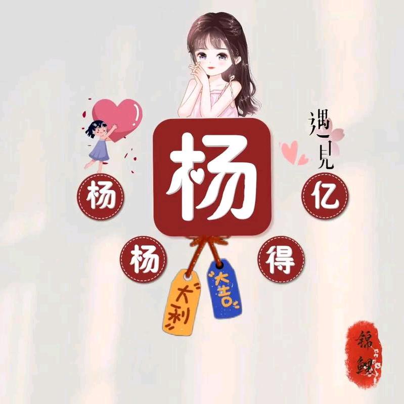 杨阳