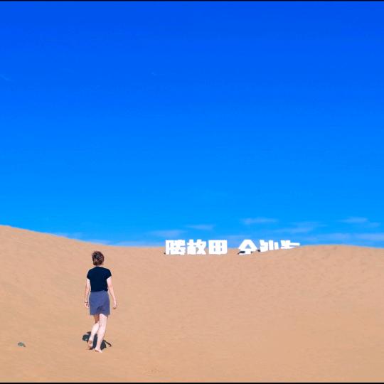 米航妮