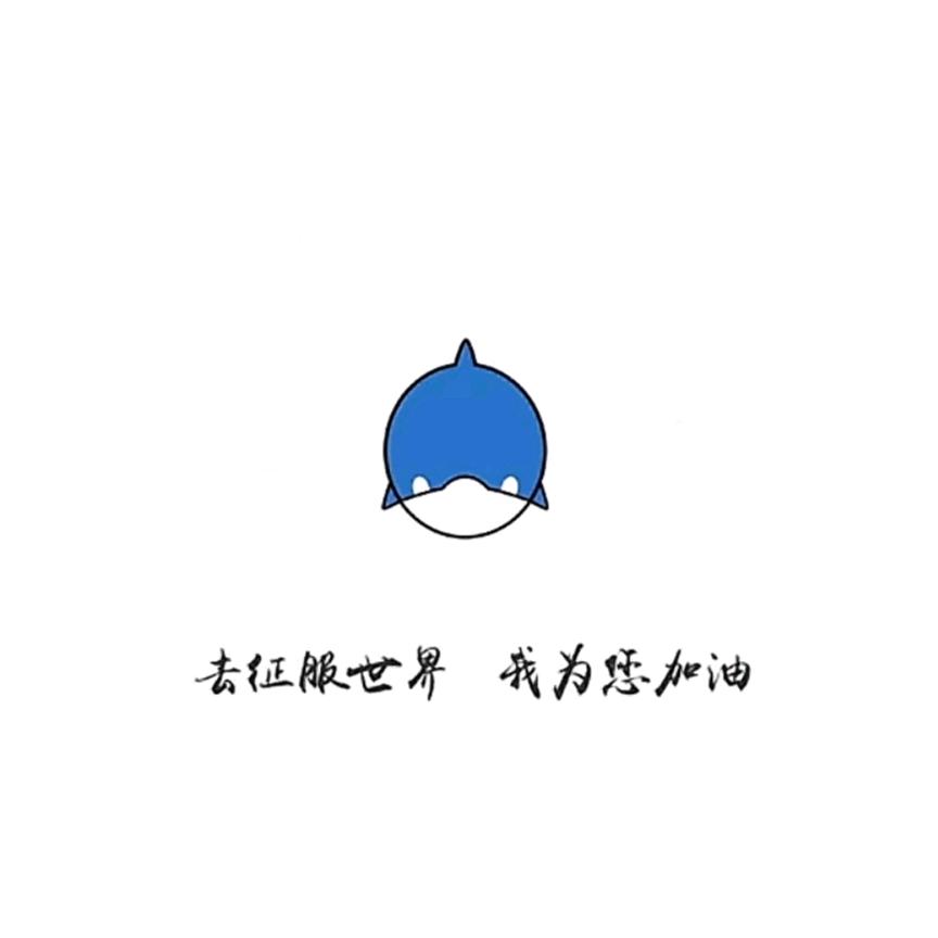小海豚乌拉特前旗加油站