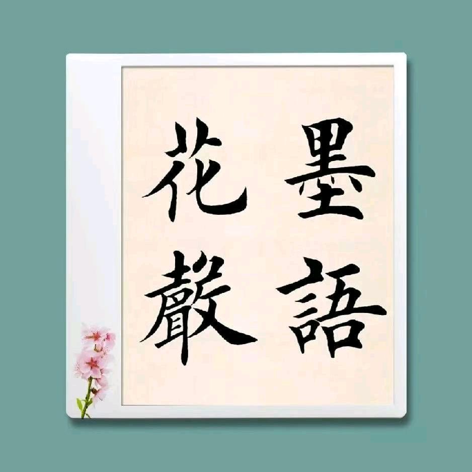 徐老师书法班（徐老师）