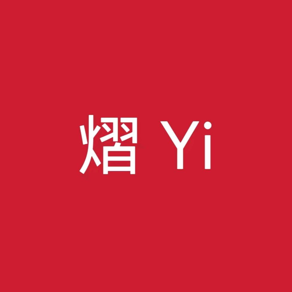 熠Yi· 品牌高端女装
