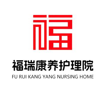 乌鲁木齐福瑞康养护理院