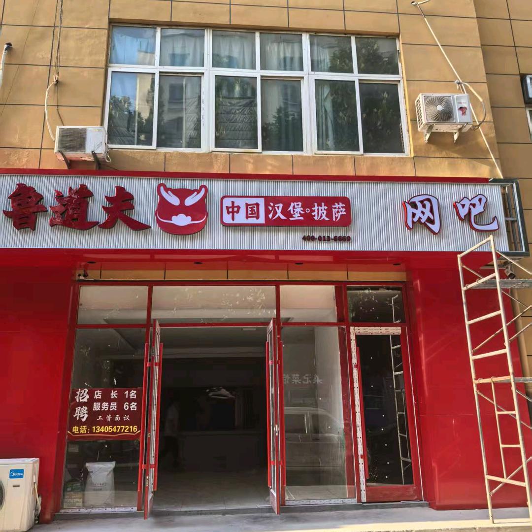 鲁道夫汉堡黄庙店