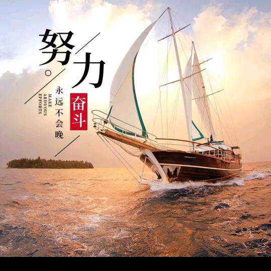 永不放弃