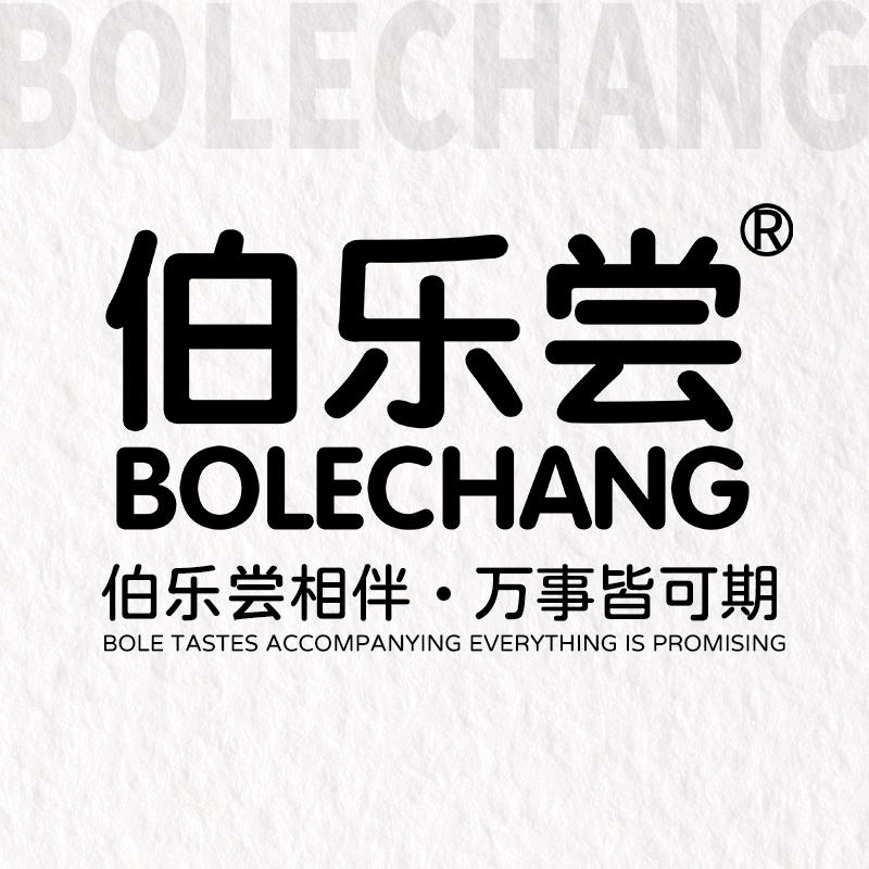 伯乐尝BOLECHANG天天要吃专卖店