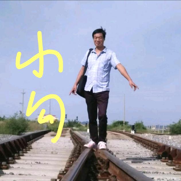 【小勾勾】