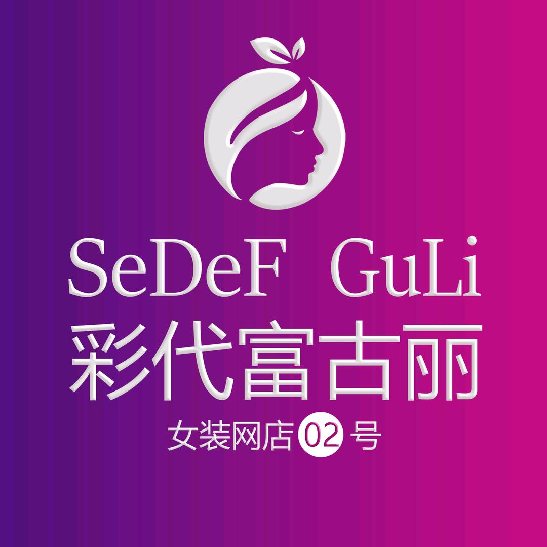彩代富古丽女装个体店