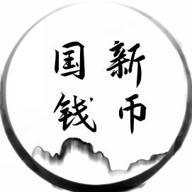国新收藏