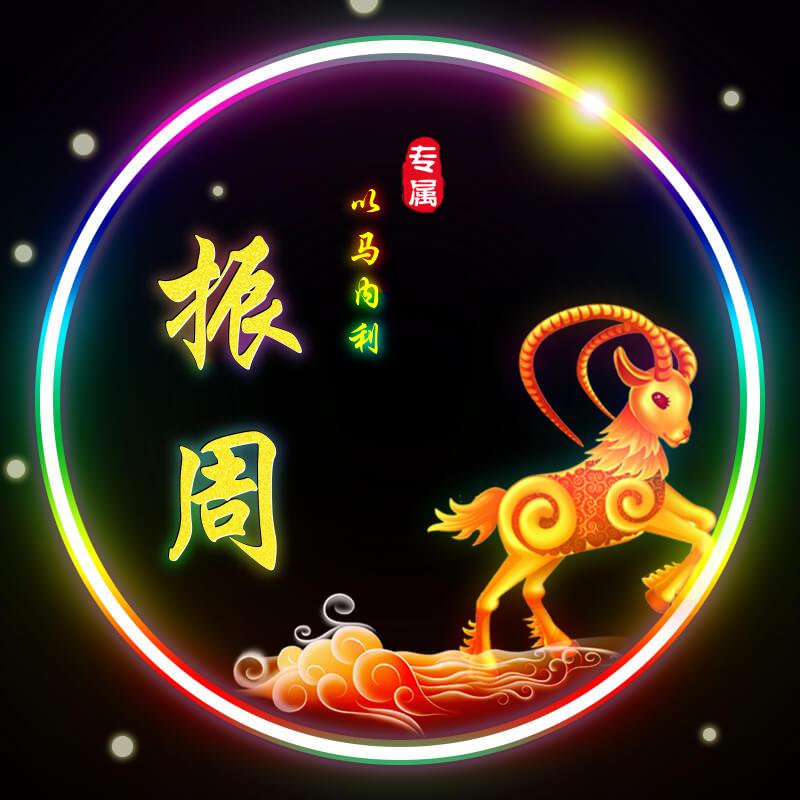 真诚永远