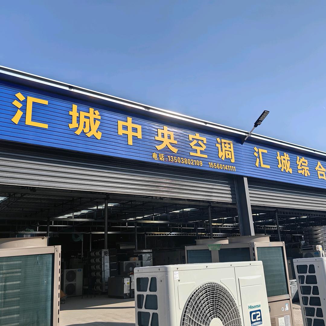 海信日立中央空调（新乡）