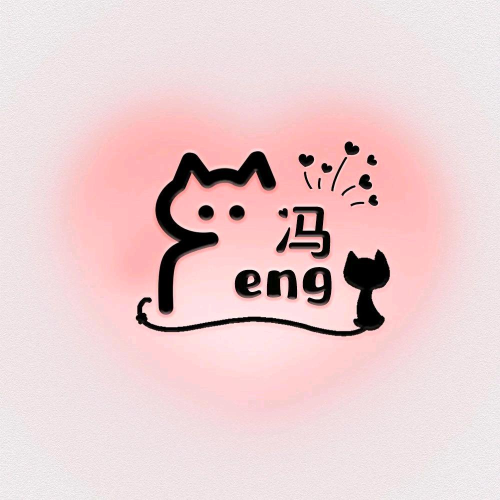 🥀᭄一帆꧔ꦿᩚ冯顺ꦿྀ💕