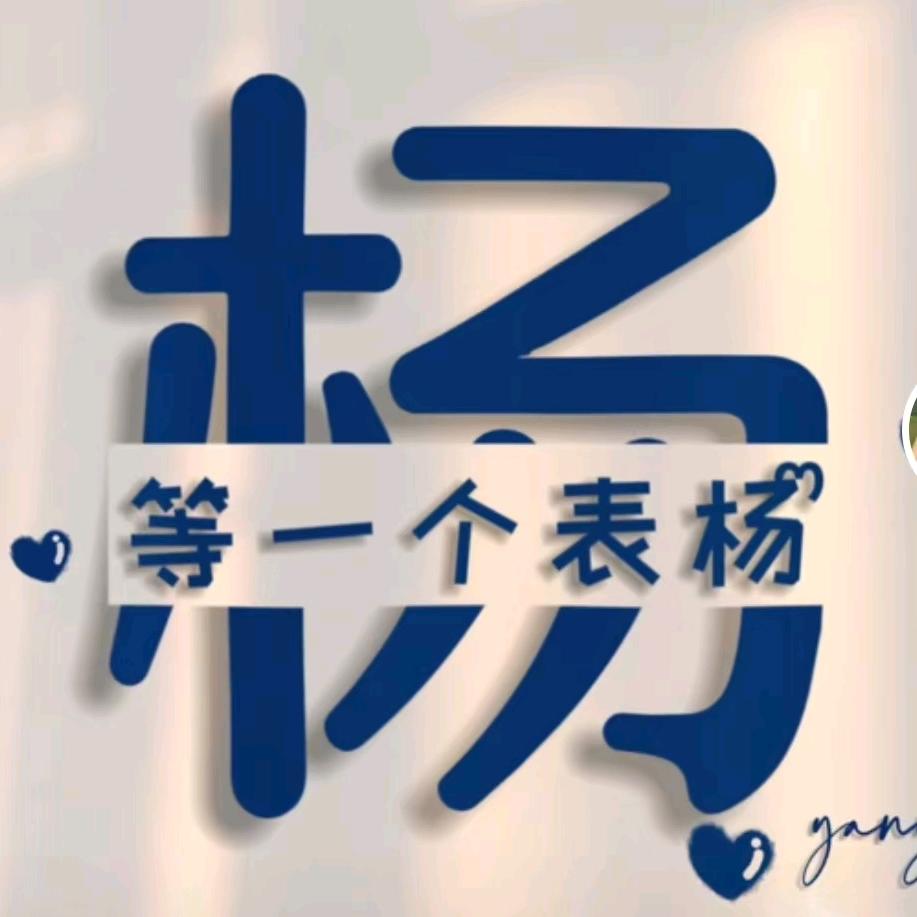 杨光拂面