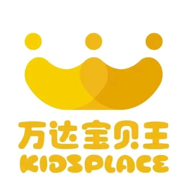宝贝王家庭娱乐中心（铜陵万达店）