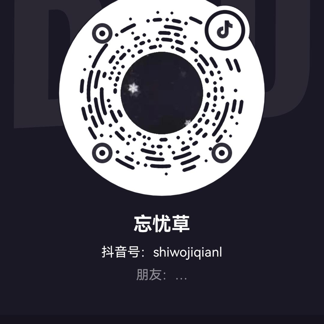 忘忧草