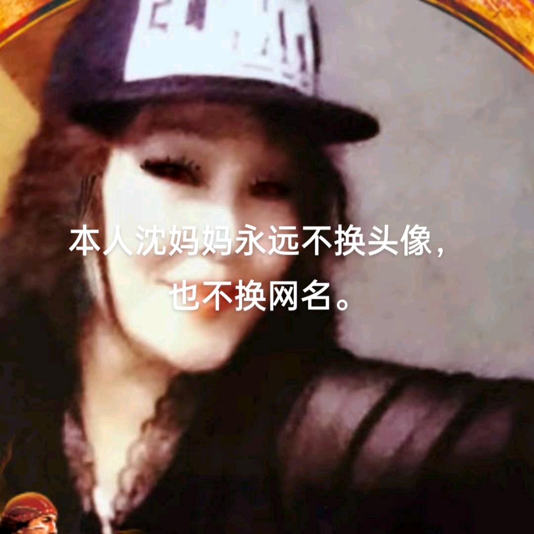 沈妈妈vip