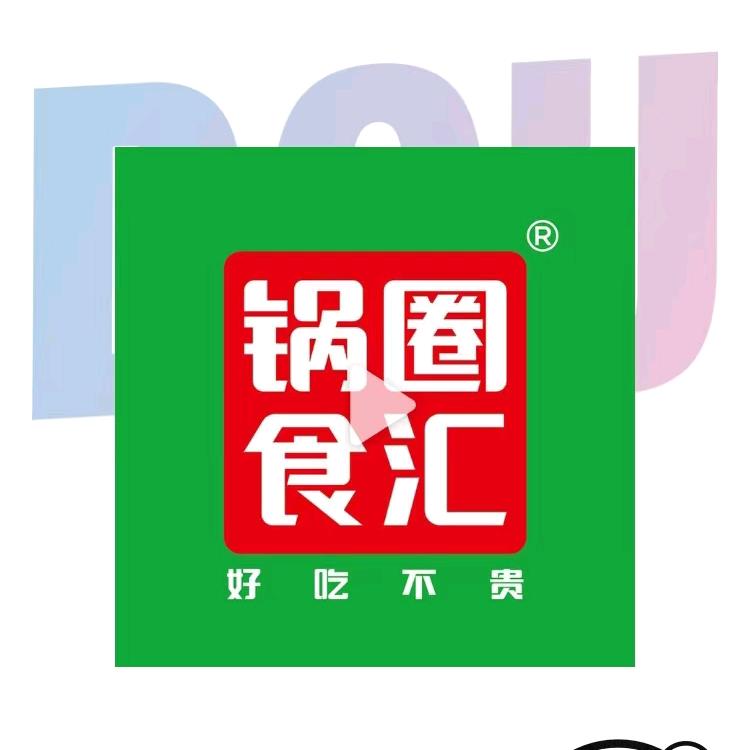 锅圈四季城店小二
