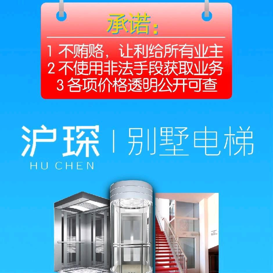 沪琛电梯（南充地区）