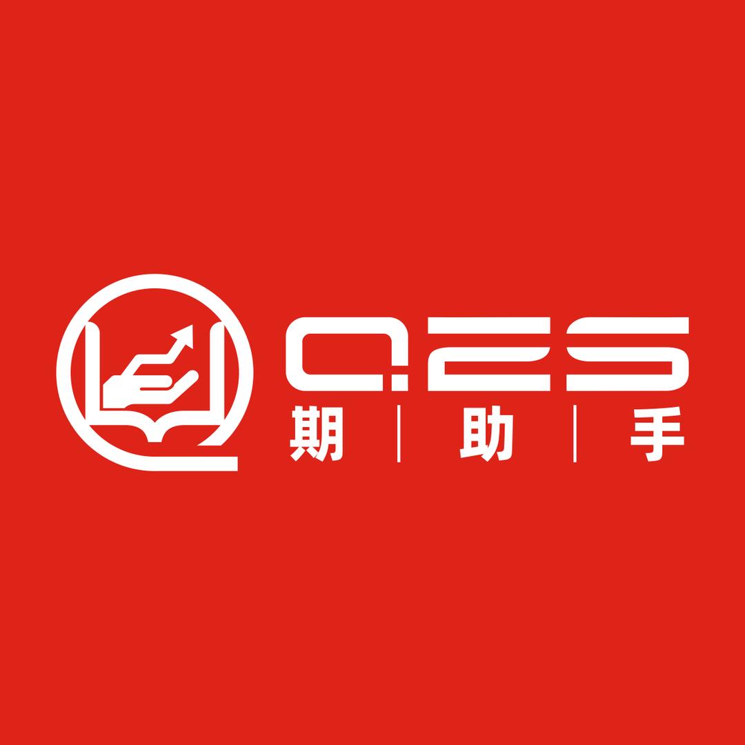 期助手网