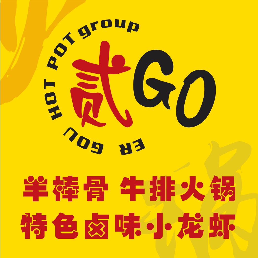 贰Go羊棒骨牛排火锅