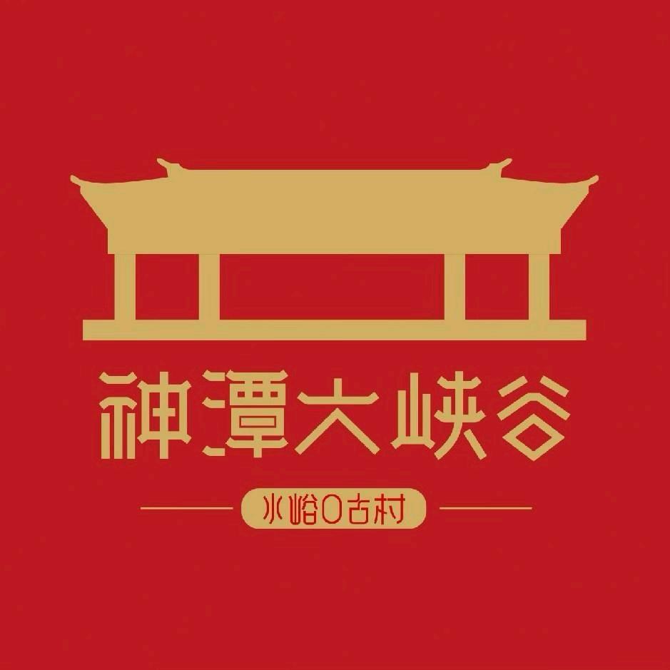 神潭大峡谷（强势回归）