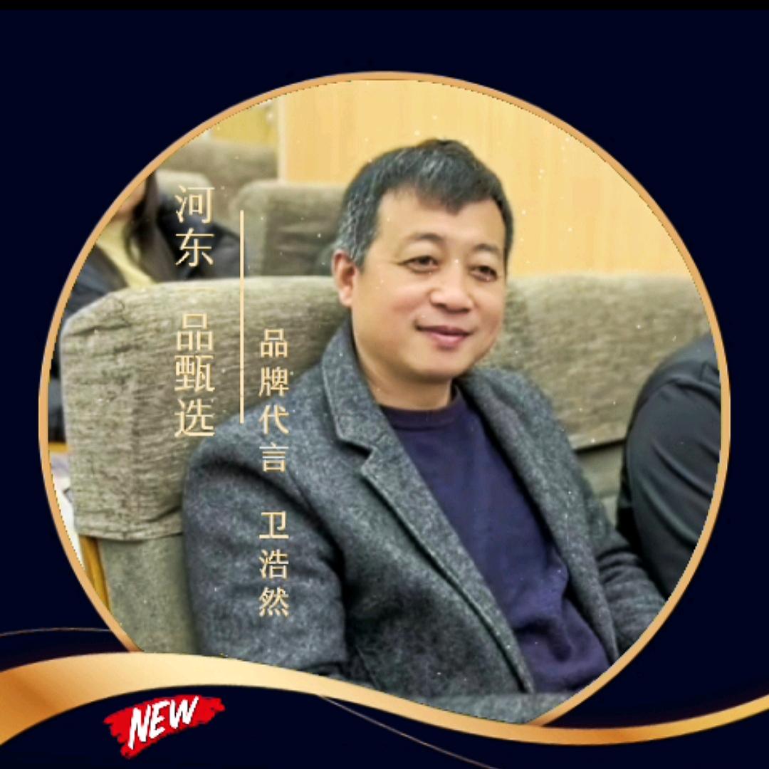 河东一品甄选（浩哥）