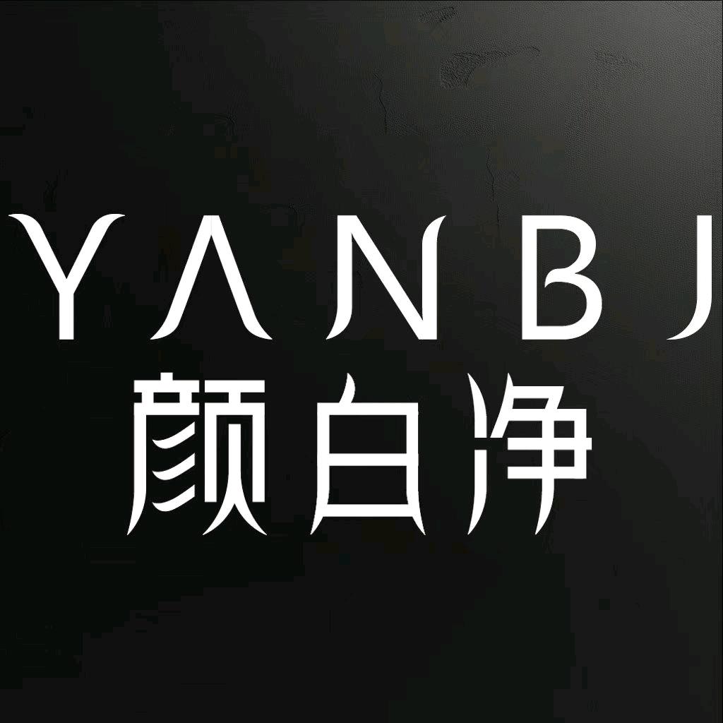 颜白净YANBJ 护肤
