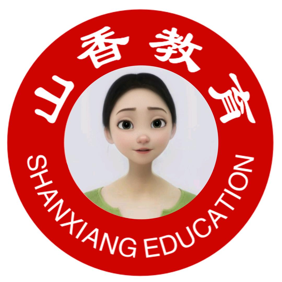 南阳山香教育桂圆老师