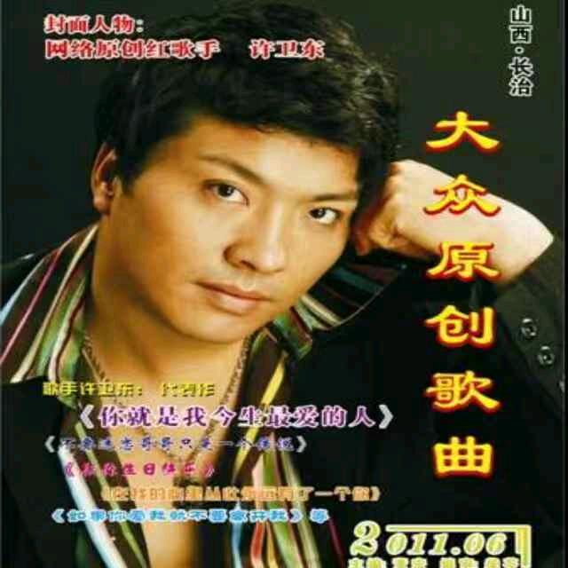 许卫东