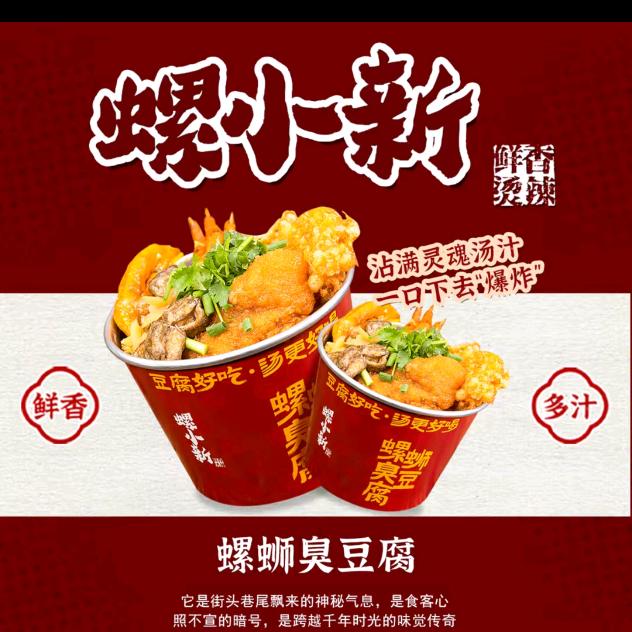 螺小新螺蛳臭豆腐