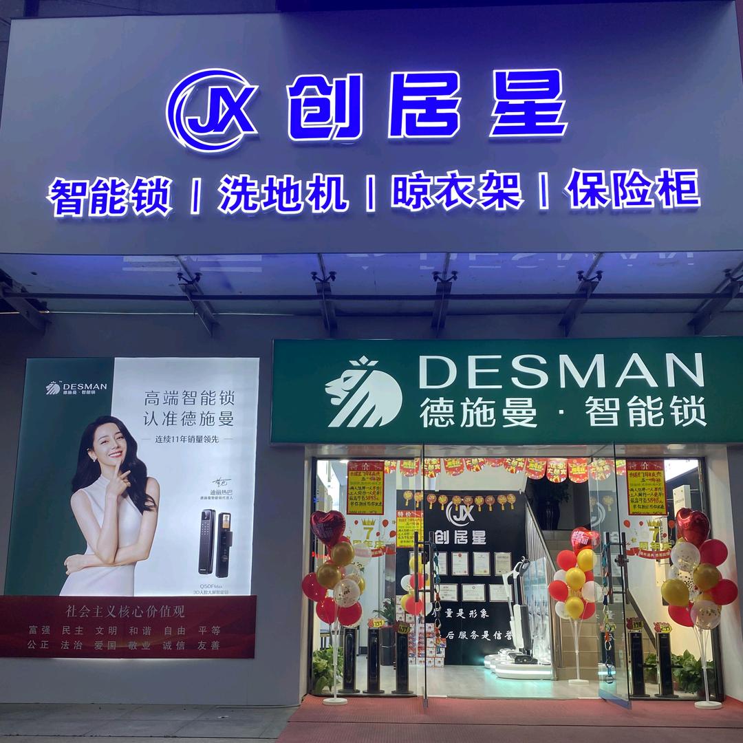 德施曼新乡智能门锁实体店授权号