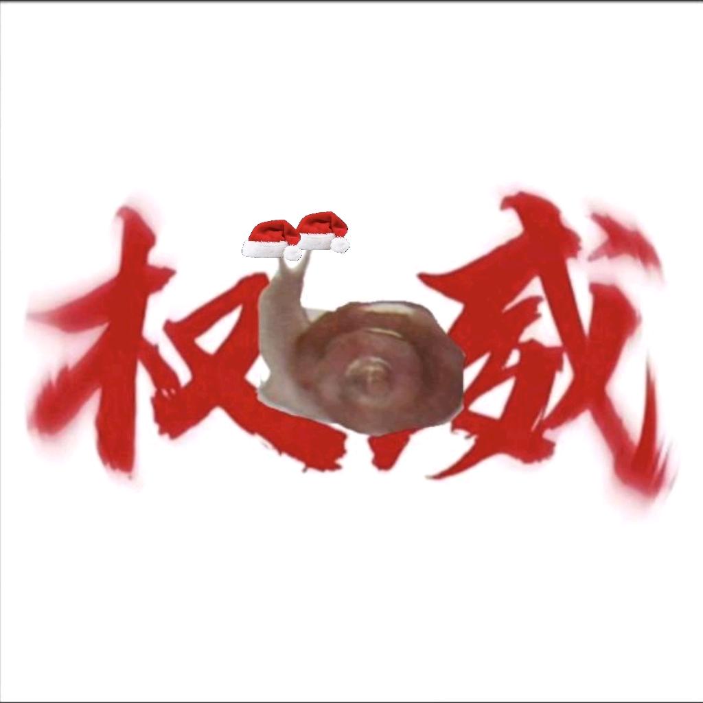 蜗小牛（臭蜗牛家族）