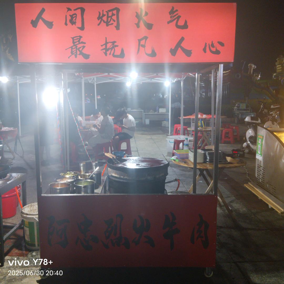 阿忠烈火牛肉