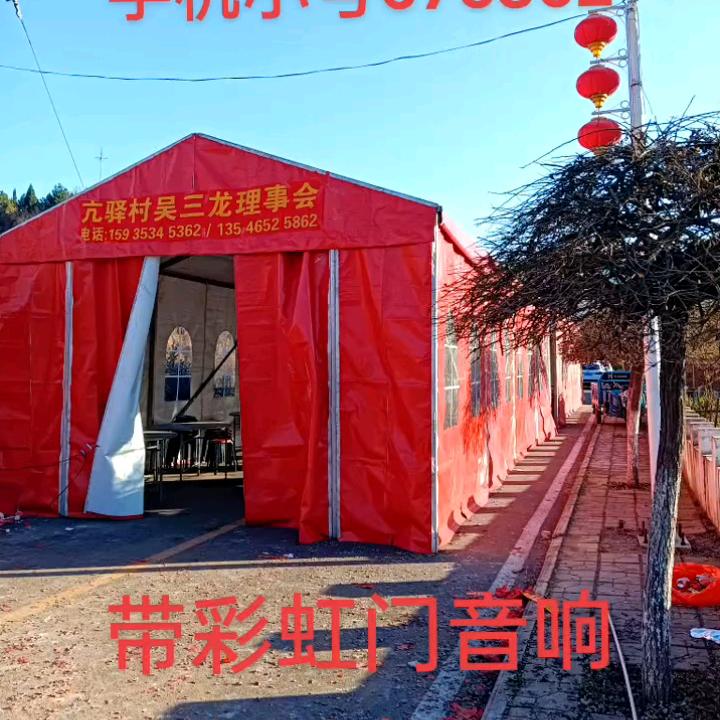 吴三龙理事会带彩虹门音响就餐大棚