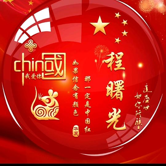 曙光守护者