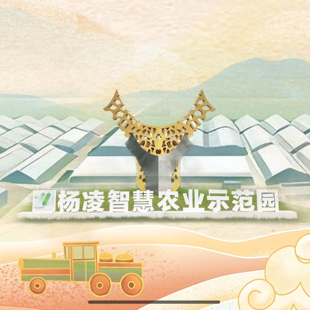 杨凌智慧农业示范园