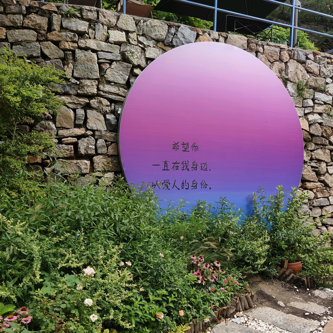 山水一程，三生有幸