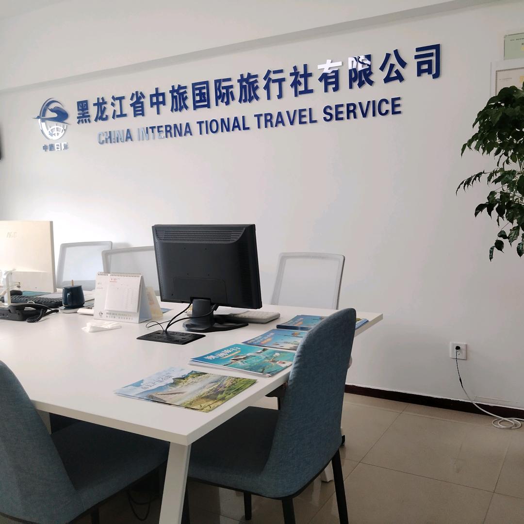 中旅国际旅行社