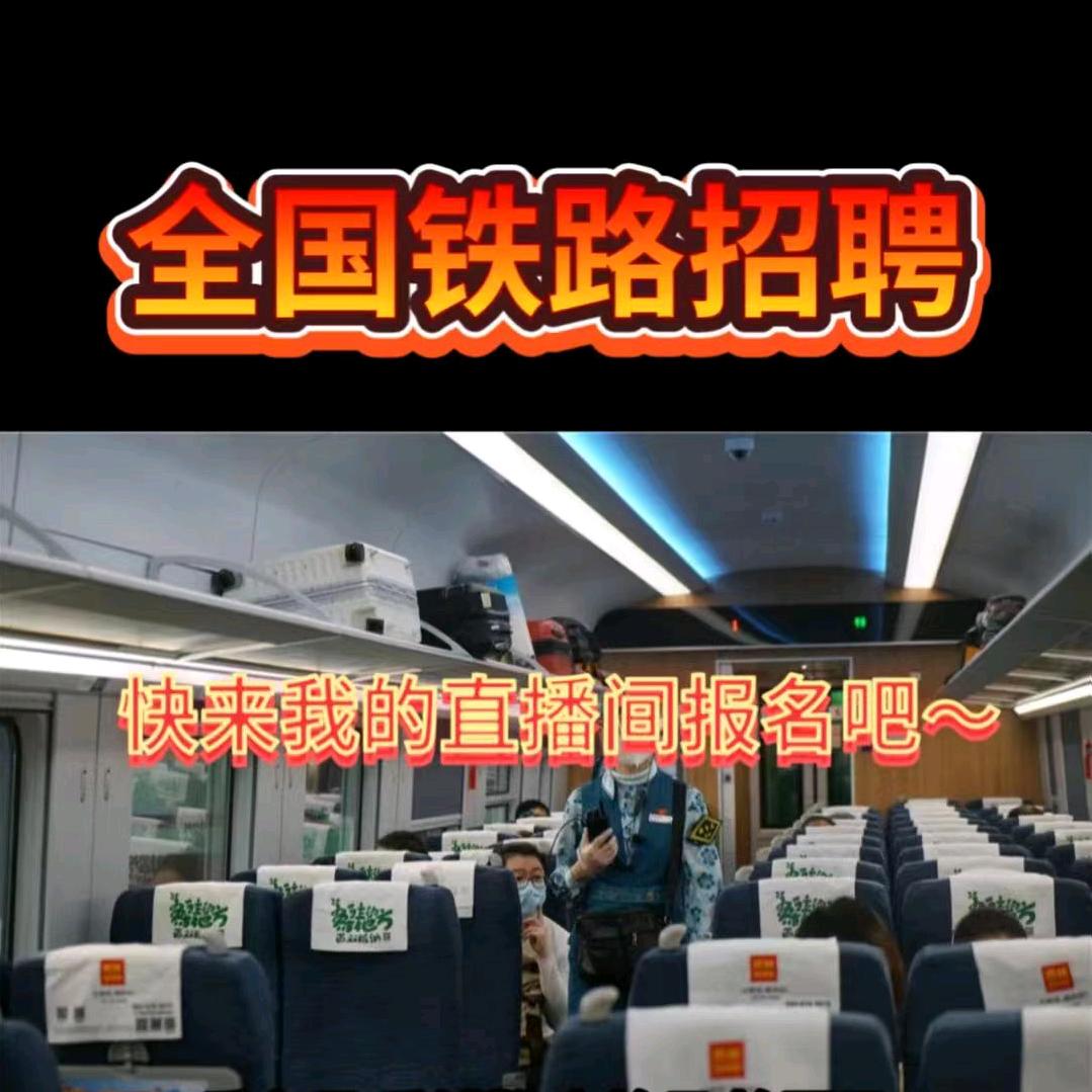 全通铁路